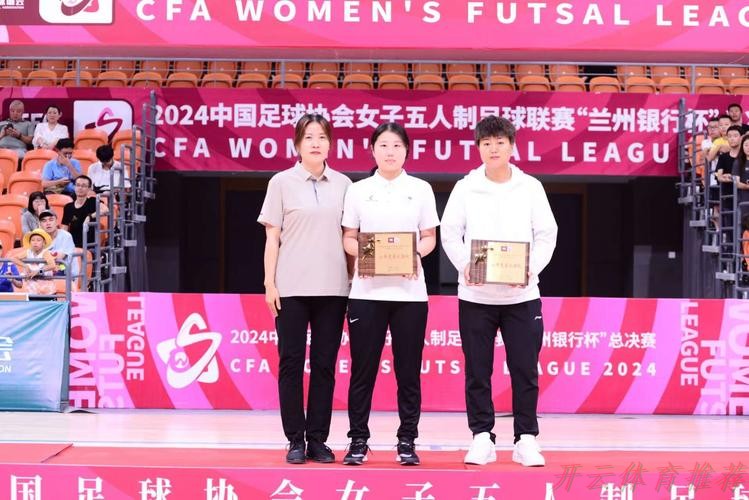 开云体育官网：卫冕成功 上海华正立信问鼎2024女五联赛“兰州银行杯”总决赛冠军