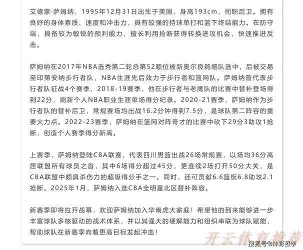 世界杯赛程，开云体育：最新消息！萨姆纳自曝将加盟广东队，朱芳雨官宣签下“三王炸”！