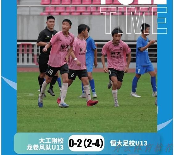 开云体育下载中心：中青赛U-13半决赛首回合 李昊炎“帽子戏法”助大工附校客胜恒大足校