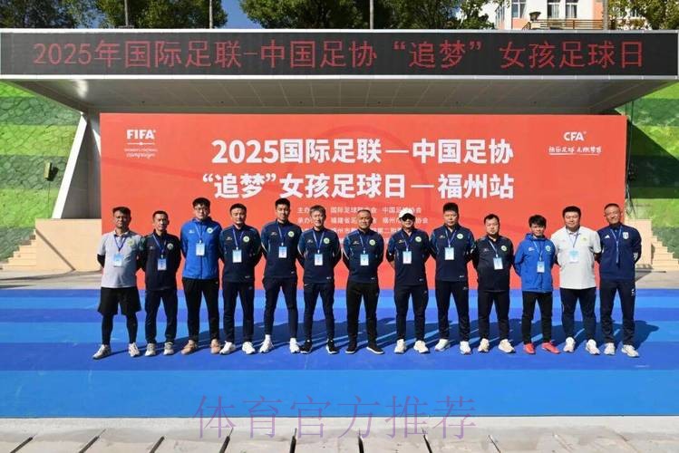 阳光女孩 逐梦绿茵——2025亚足联-中国足协“梦想中国”社会责任活动湖北站启动