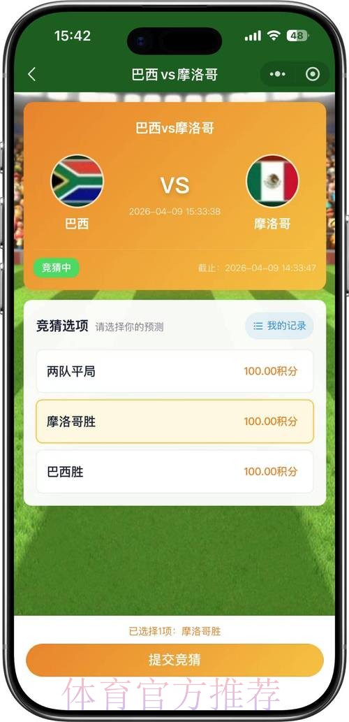 2026世界杯竞猜APP最佳